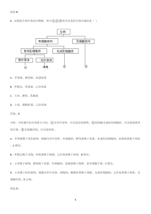 通用版初中生物八年级上册第六单元生物的多样性及其保护基本知识过关训练-(2).docx