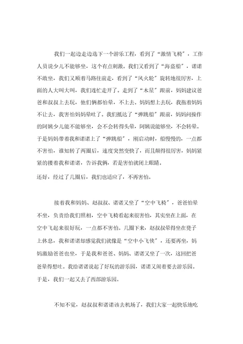 关于逛游乐园作文800字左右