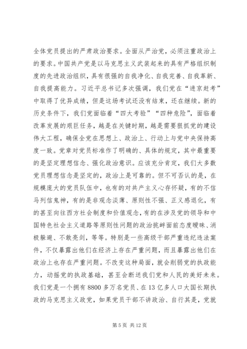 旗帜鲜明讲政治党课讲稿.docx