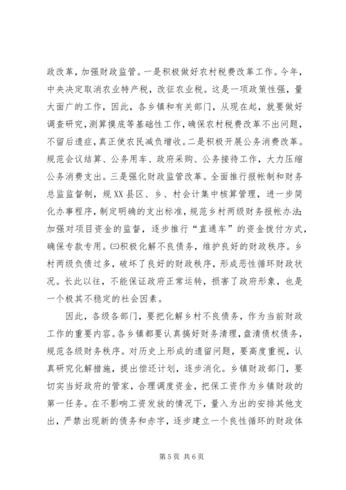 副县长在财政工作会议上的讲话.docx