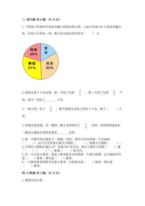 人教版六年级上册数学期末模拟卷及答案（考点梳理）.docx