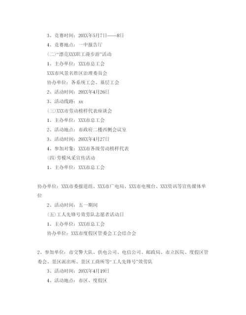 精编五一劳动节活动方案5篇.docx