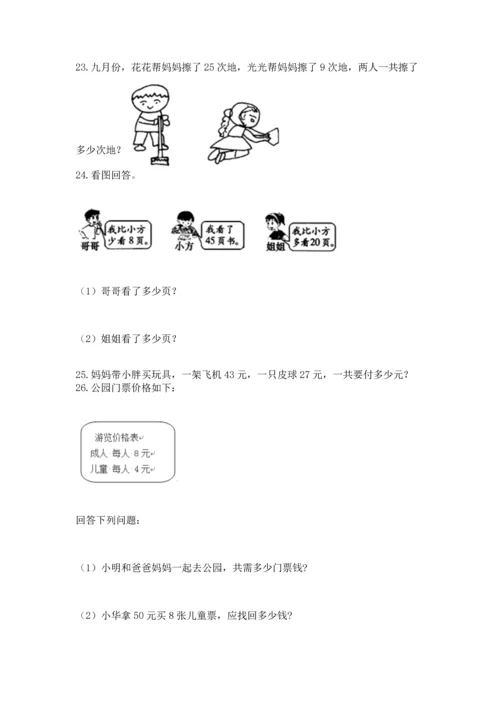 二年级上册数学应用题100道及答案【真题汇编】.docx