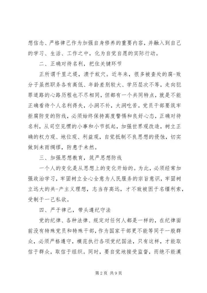 廉政思想教育心得体会3篇.docx
