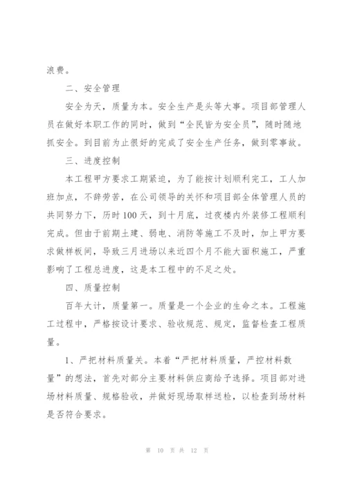 施工单位项目竣工个人总结.docx