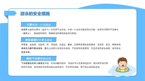 暑假防溺水游泳安全知识主题班会PPT模板
