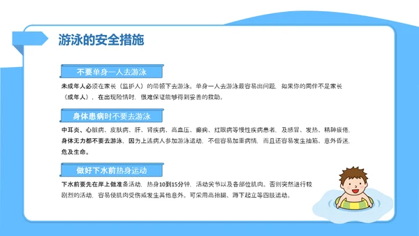 暑假防溺水游泳安全知识主题班会PPT模板
