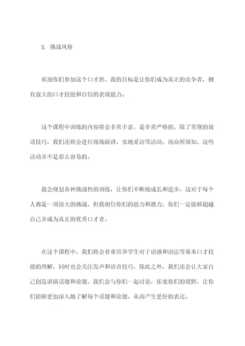 口才班老师课程提纲