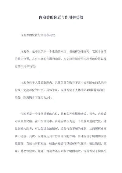 内迎香的位置与作用和功效