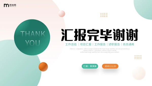 简约渐变圆球形状年终工作总结述职报告PPT