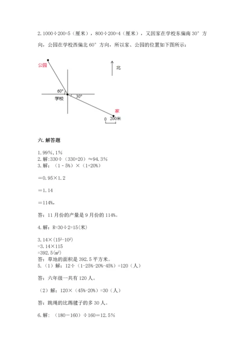 人教版六年级上册数学期末模拟卷带答案（完整版）.docx