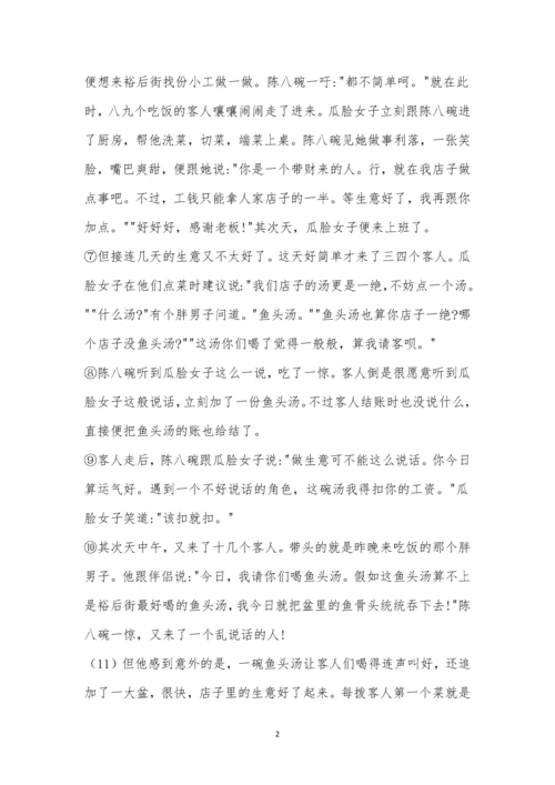 《一汤陈》阅读答案.docx