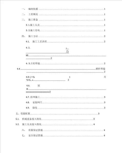 围栏安装施工方案