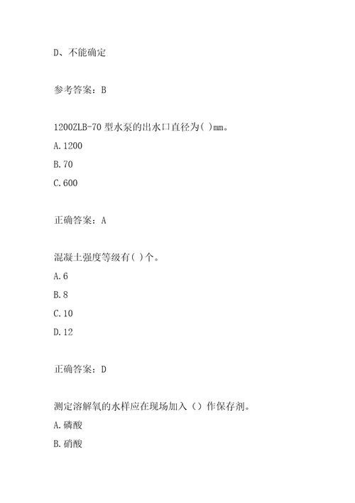 水利设施管养人员模拟冲刺试题集6篇