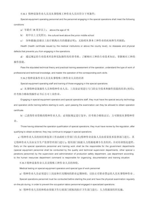 EHS020特种设备及作业人员安全管理制度.docx