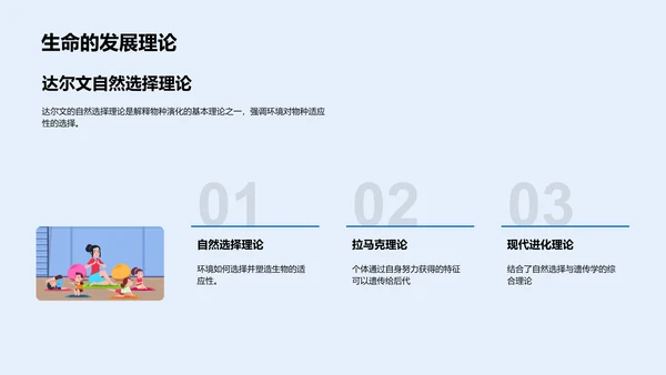 生命起源与演化教学PPT模板