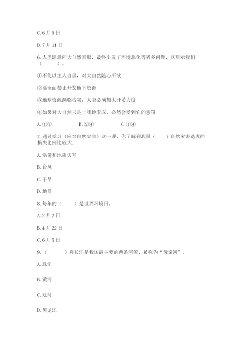 六年级下册道德与法治第二单元《爱护地球 共同责任》测试卷精品（综合题）.docx