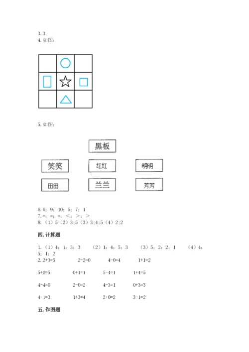 人教版一年级上册数学期中测试卷精选答案.docx