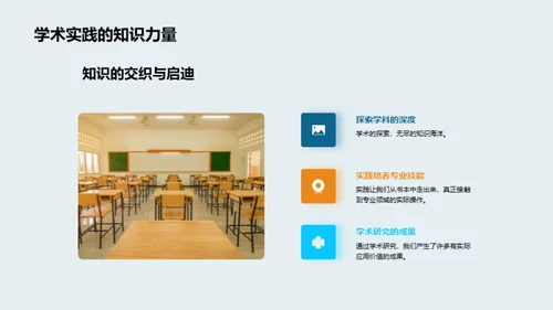 大学篇章，成长之旅