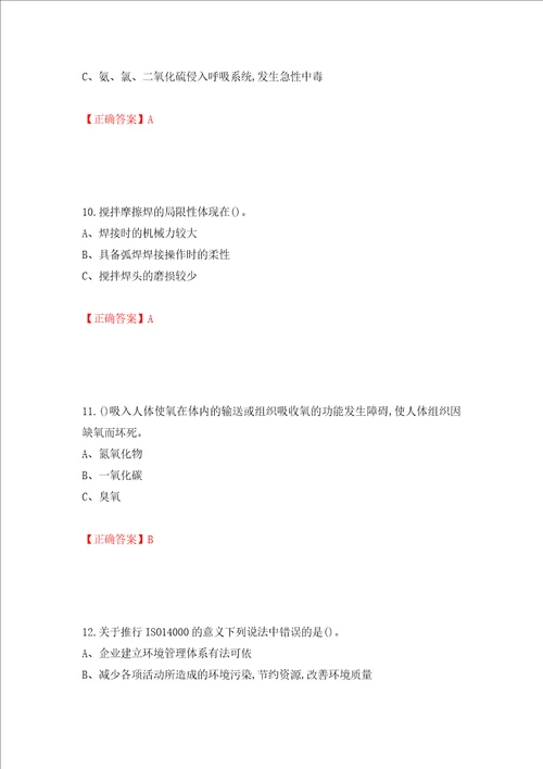 压力焊作业安全生产考试试题模拟训练含答案第16次