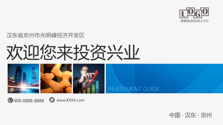 商业融资投资指南PPT模板