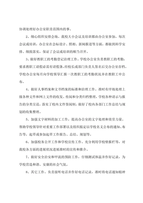 2023学校办公室工作总结范文