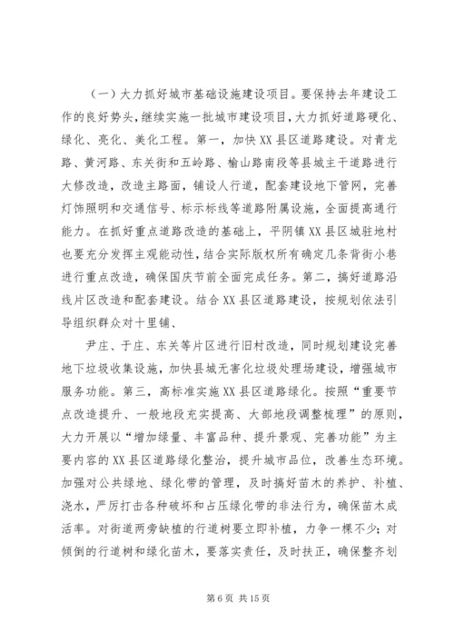 市长在全市城乡环境综合整治暨创城迎节再动员大会上的讲话 (3).docx
