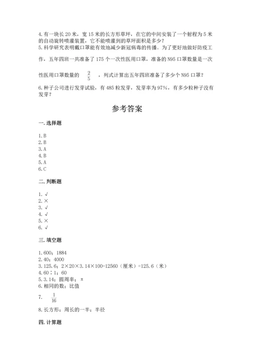 人教版六年级上册数学期末测试卷及答案（全国通用）.docx