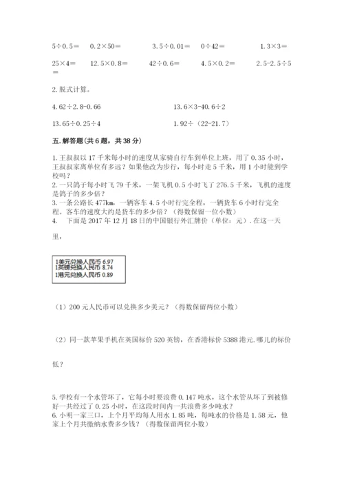 人教版数学五年级上册期中测试卷（考试直接用）.docx