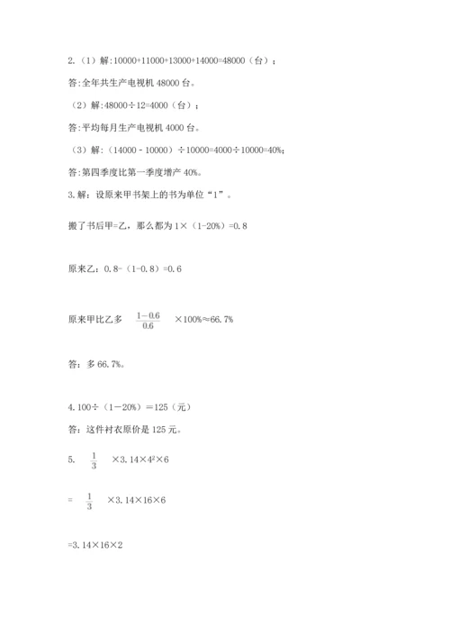 六年级小升初数学应用题50道（满分必刷）.docx