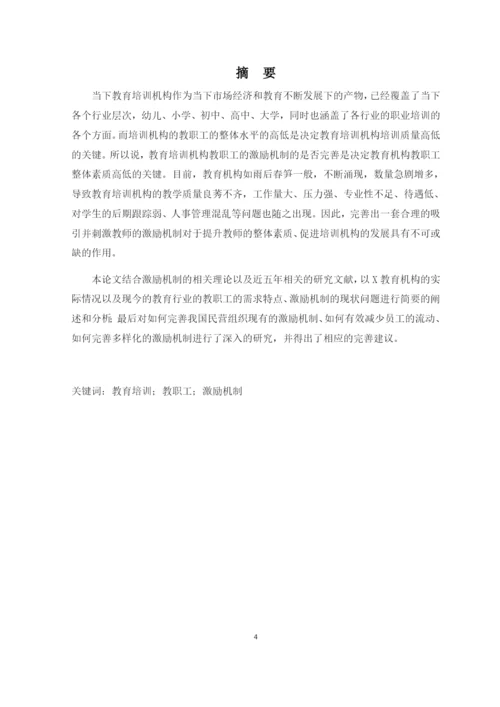 1462139-丁皎-论文正文-检测稿-赵平.docx