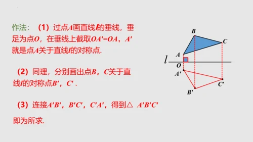 20.2画轴对称图形（课件）-八年级数学上册同步精品课堂（人教版五四制）