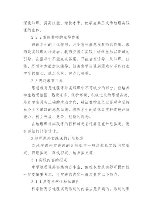 地理教育教学论文.docx