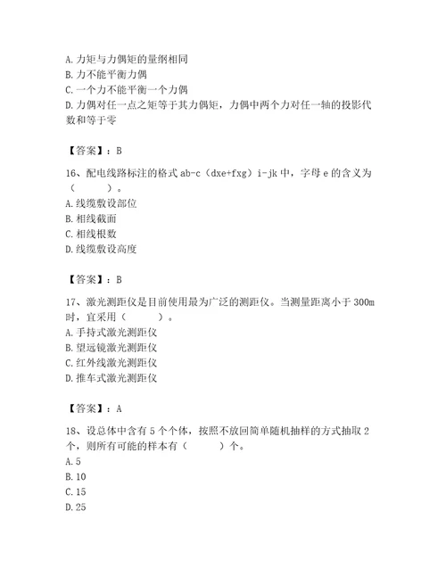 2023年质量员设备安装质量基础知识题库及完整答案全优