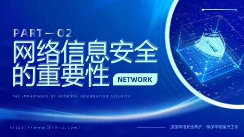蓝色科技风企业网络安全教育信息培训商务简约PPT国家网络安全宣传周网络安全宣传周