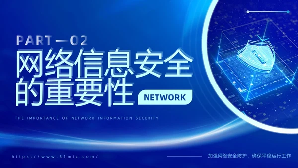 蓝色科技风企业网络安全教育信息培训商务简约PPT国家网络安全宣传周网络安全宣传周