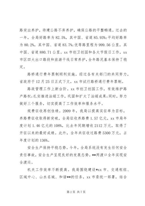 公路局春节老干部慰问信.docx