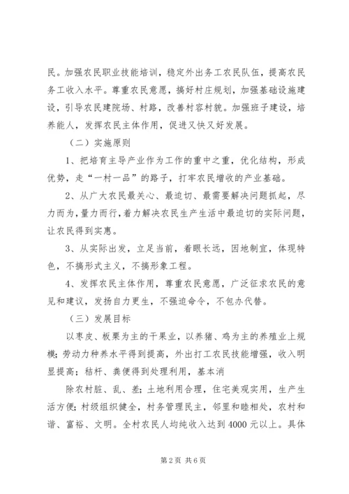 村级党组织升级晋档年度规划 (2).docx