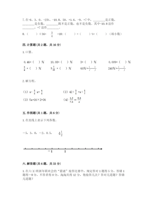 沪教版数学六年级下册期末检测试题及答案1套.docx
