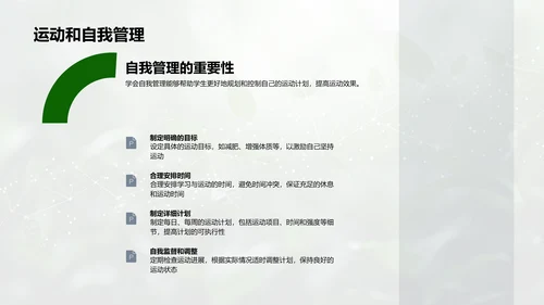 青少年健身指南PPT模板