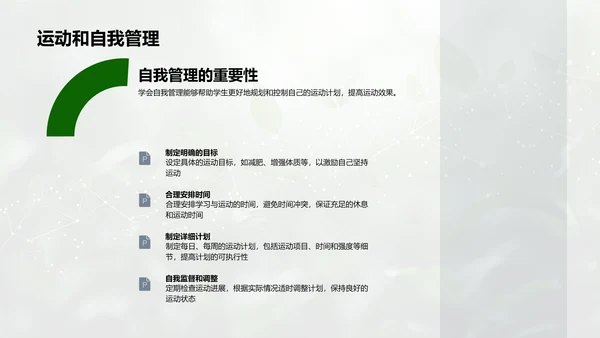 青少年健身指南PPT模板