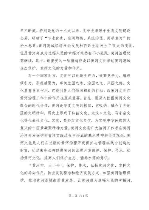 推动黄河流域生态保护和高质量发展心得多篇.docx