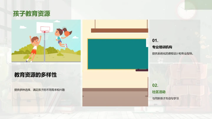 一年级学生家庭教育法PPT模板