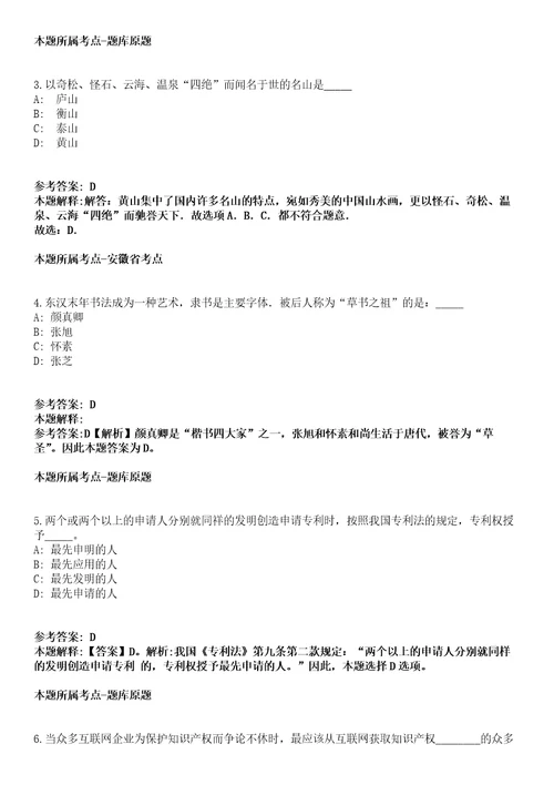 芳村事业单位招聘考试题历年公共基础知识真题及答案汇总综合应用能力精选2