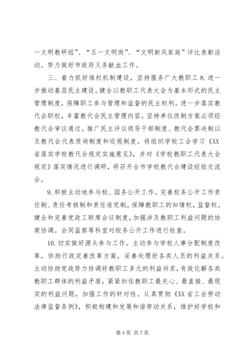 市教育工会工作计划.docx