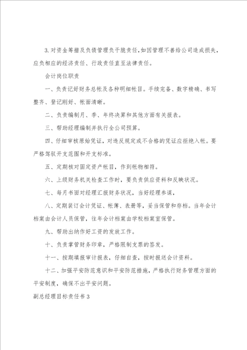 副总经理目标责任书总经理年度目标责任书