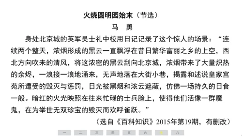 统编版语文五年级上册第四单元素养测评卷课件