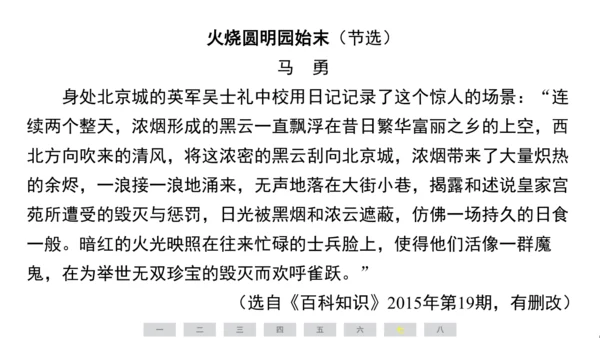 统编版语文五年级上册第四单元素养测评卷课件