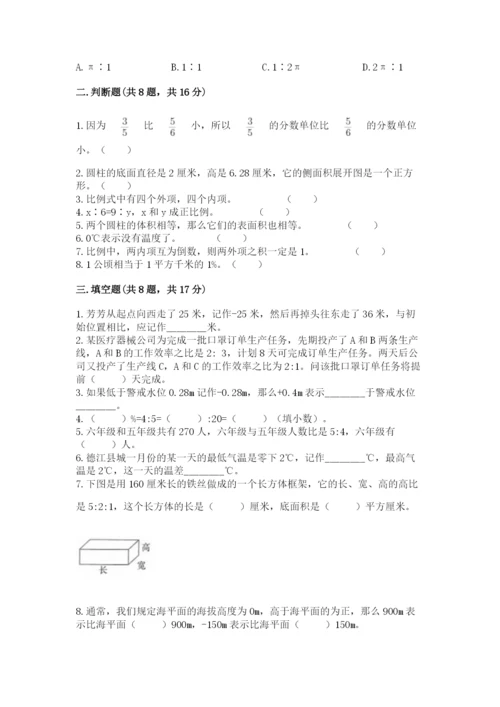 北京版小学六年级下册数学期末综合素养测试卷附参考答案【实用】.docx