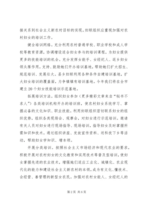 妇联引导妇女建设新农村情况汇报材料 (7).docx